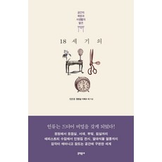 18세기의방 TOP01