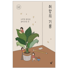 취향의기쁨