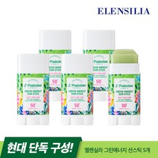 [휙배송][엘렌실라]그린에너지 선스틱 5개