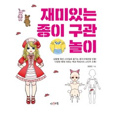 예뿍이의종이구관