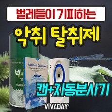 바이탈린탈취제