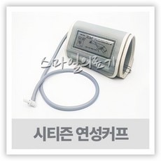 가정용 자동 혈압측정기계 - 시티즌 전용커프 ( CH-452 CH-453 CH-456 ), 1개