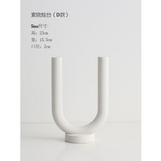 촛대 북유럽스타일의 아이디어 수관 도자기 실내 소품 호텔 모델하우스 모던 심플 거실 사이즈장 캔들홀더, 타지 않은 캔들 홀더 D 타입