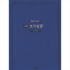 쓰기성경마르코필사