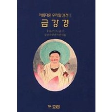 우리말금강경