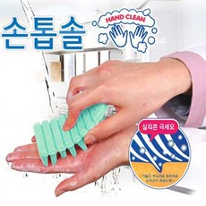 성인용 손톱때 완전제거/실리콘/미세/손톱솔