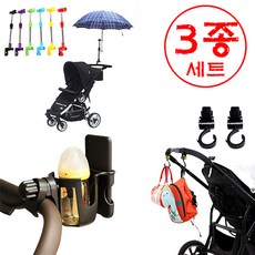 루띠에 [ 유모차 악세서리 세트 ] 양산거치대 + 핸드폰 컵 홀더 + 수납고리2P, 거치대(옐로우)+핸드폰컵홀더+수납고리2P, 1개