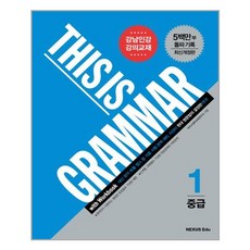 thisisgrammar중급2