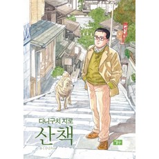 산책, 이숲