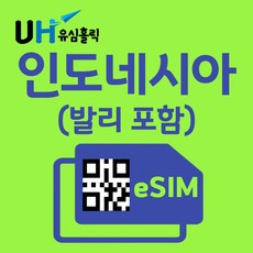 유심홀릭 인도네시아 텔콤셀 이심 eSIM 데이터 무제한 FM e심, 4G 무제한 (5Mbps 속도), 1일