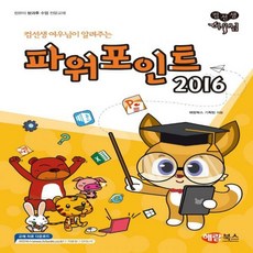 초등학교컴퓨터방과후교재