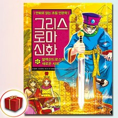 아울북 그리스 로마 신화 41권