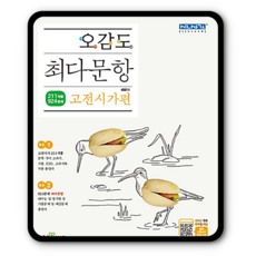 오감도 최다문항 고전시가