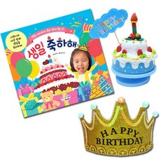 allution_올루션몰_생일책 보드북_생일 축하해(LED 왕관머리띠_생일 오르골 포함) 그림앨범 활동앨범 유치원생일앨범 DIY생일앨범 생일그림책_올루션몰_allution, 옵션없는_단일상품, 옵션없는_단일상품