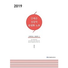 경찰학단권화