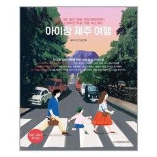 아이와제주여행책