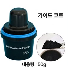 가이드코트 페인트 퍼티 샌딩 파우더 150g (무료배송) 자동차도장 페인트 도색용품, 1세트 - 캘리퍼도색페인트