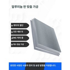 맞춤형 알루미늄 판재 가공 서비스 CNC 합금 산업 제조업체 엔지니어 금속 엔지니어링 응용, 전체 사양 재고 있음 송장 준비됨, 1개