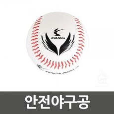 MDG2769 안전야구공 주방잡화/생활용품/생필품/주방용품, 1개