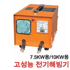 극동 전기 해빙기 배관 파이프 스틸 7.5KW 10KW 결빙 얼음 녹임 전기해빙기, 1개