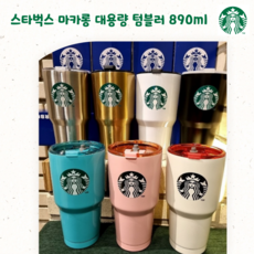 아서몰 스벅 마카롱 대용량 텀블러 890ml, 크림, 1개