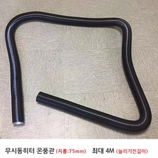 무시동히터송풍관