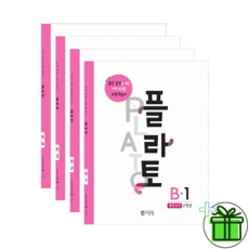 플라토b세트