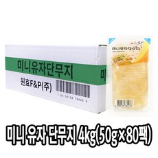 다인 미니 유자 단무지 4kg (50g x 80ea) 포장용 일회용 배달용 업소용 유자단무지 원효 [7608-0]박스 원효 미니 유자단무지 4kg