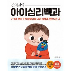 아이성장심리백과