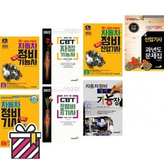 자동차정비산업기사실기공구