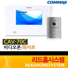 [코맥스] CAV-70C+DRC-4Y 비디오폰 초인종 세트, CAV-70C+DRC-4L세트(화이트)