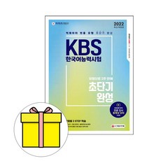 시대고시kbs한국어능력시험