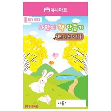 나만의캐릭터만들기책