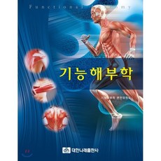 근막경선해부학3판