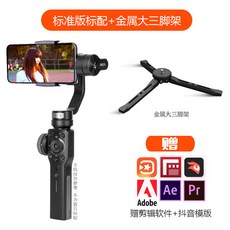 Zhiyun Smooth4 휴대 전화 안정제 핸드 셰이크 핸드 셰이크 촬영 균형 핸드 헬드 짐벌 vlog 3 축 촬영, Zhiyun Smooth4 공식 표준 + 금속 삼각대