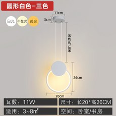 DIPYLON 조명 침대헤드 샹들리에모던한 침실 긴선싱글 쁘띠 샹들리에 창의성 북유럽, 라운드화이트(삼색변광11)