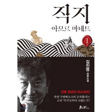 김진명직지