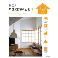 주택의공간계획을위한디자인디테일