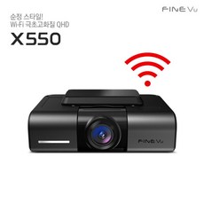 파인뷰 와이파이 빌트인 NON LCD 전후방 QHD 2채널 블랙박스 X550, 64GB, 출장장착