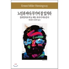 무기여잘있거라