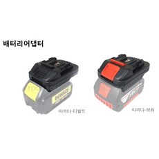 ES산업 ES 충전선풍기 LF109M 아답터 BA218 BA218D BA218B, BA218D(18V 디월트 배터리연결아답터)