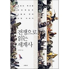 물건으로읽는세계사