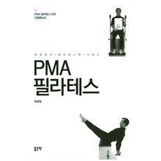 pma필라테스