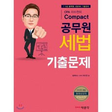 cpa기출