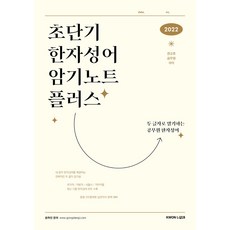 설중환교수와함께배우는한자성어2