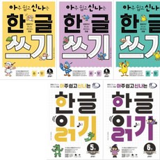 아주쉽고신나는한글쓰기