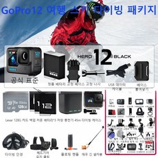 GoPro HERO10/11/12 액션 카메라 라이딩, 10. GoPro HERO12 Black 다이빙 패키지, 256G 메모리 업그레이드