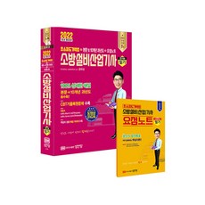 성안당소방전기산업기사필기1