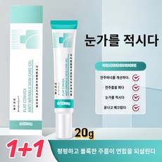 1+1비립종 및 잔주름 완화 스케어 젤 주름 개선 안티에이징 다크서클 개선 아이크림, 20g*3+3