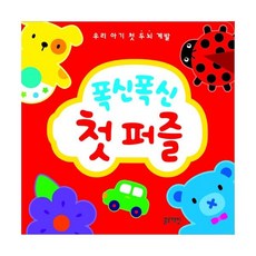 폭신폭신첫퍼즐
